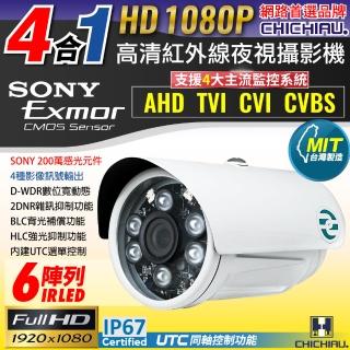 【CHICHIAU】AHD/TVI/CVI/CVBS 四合一1080P SONY 200萬畫素數位高清6陣列燈監視器攝影機