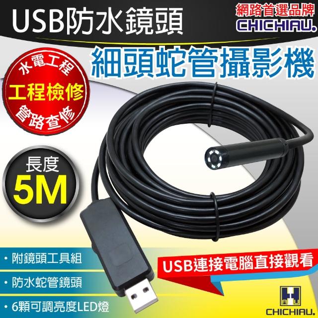 【6469486】工程級5米USB軟管型防水蛇管攝影機