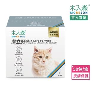 【MORESON 木入森】貓咪膚立好 50包/盒(貓咪皮膚保健食品 高單位魚油 麩醯胺酸 針對貓皮膚敏感 搔癢)