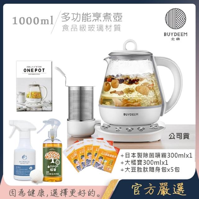 【BUYDEEM北鼎】頂級多功能烹煮壺 ONE用壺 萬用壺 養生壺 快煮壺 1000ml(獨家贈 食譜+廚房清潔劑)