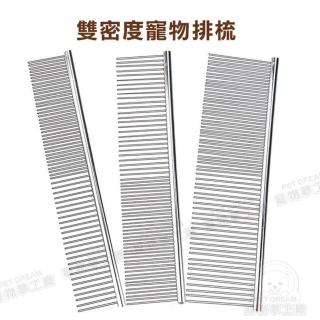 【寵物夢工廠】雙密度寵物排梳-買一送一(針梳/美容梳/寵物梳毛)