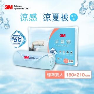 【0527-0528限時加碼贈保潔枕套】3M 新一代瞬涼5度可水洗涼夏被-星空藍-雙人6X7(涼感表布舒適再升級)