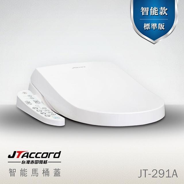 【JTAccord 台灣吉田】JT-291A 智能型微電腦馬桶蓋、不鏽鋼噴桿、緩降、省電(暖座溫水烘乾)