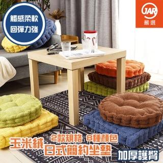 【JAR嚴選】加厚款燈心蕊馬卡龍坐墊(柔軟 舒適 厚實)