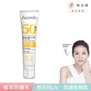 【唯有機】法國日光意境-全護植萃防曬乳SPF50(100mL)