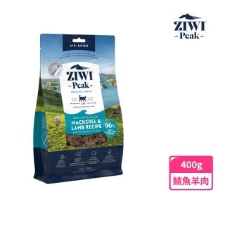 【ZiwiPeak 巔峰】鮮肉貓糧-鯖魚羊肉 400g(貓飼料 生食 挑嘴 皮毛)