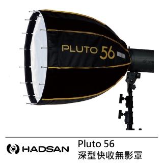 【HADSAN】Pluto 56 深型快收無影罩