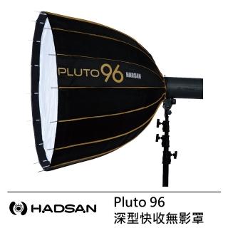 【HADSAN】Pluto 96 深型快收無影罩