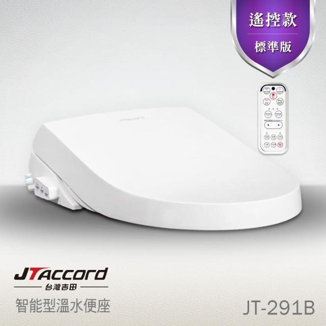 【JTAccord 台灣吉田】JT-291B 智能型微電腦馬桶蓋、不鏽鋼噴桿、暖烘型、緩降暖座、省電、溫水洗(遙控款)