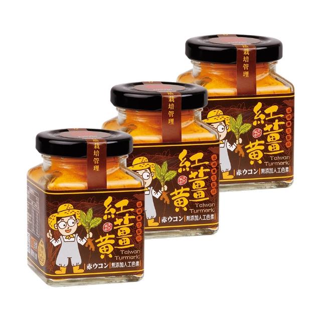 【豐滿生技】台灣紅薑黃-薑小瓶50g(三入組)