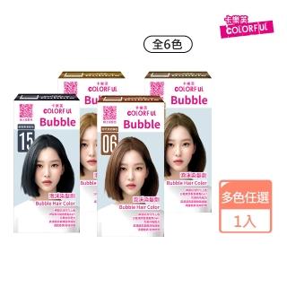 【美吾髮】卡樂芙全新升級泡沫染髮劑100g(多色任選/泡泡染/無阿摩尼亞/無PPD/COLORFUL)