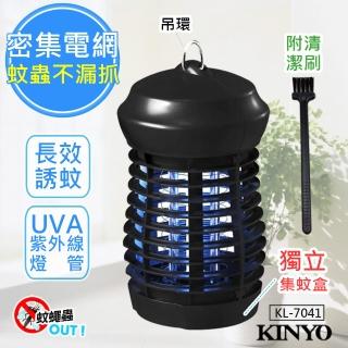 【KINYO】5W電擊式UVA燈管無死角捕蚊燈 防火/吊環(KL-7041)