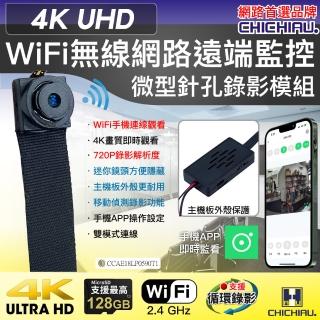 【CHICHIAU】WIFI 高清4K 超迷你DIY微型紅外夜視針孔遠端網路攝影機錄影模組