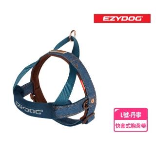 【澳洲 EZYDOG】快套式胸背帶 丹寧 L