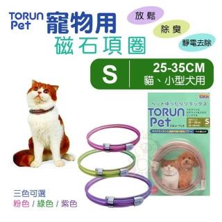【日本TORUN Pet】寵物磁石保健項圈〈S號〉