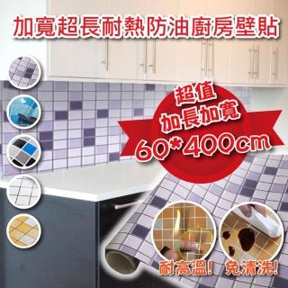 【德利生活】加長加寬60x400cm防油壁貼(輕鬆一貼美化牆面)