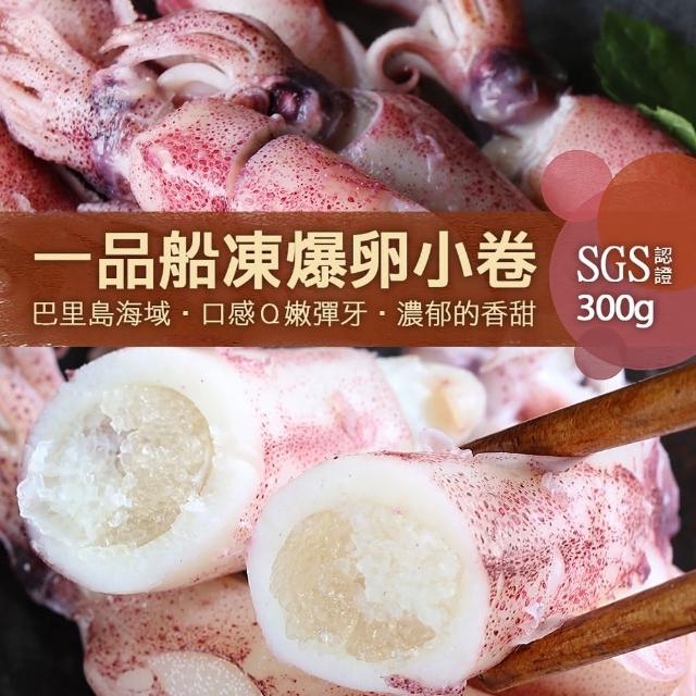 【築地一番鮮】船凍鮮甜QQ爆卵有蛋小卷3包(約300g/包)