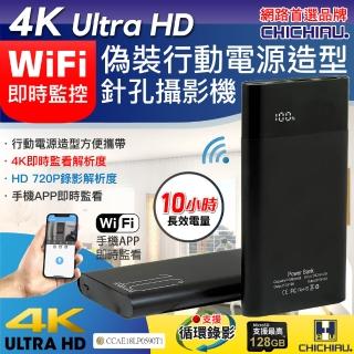 【CHICHIAU】WIFI 高清4K 長效行動電源造型無線網路夜視微型針孔攝影機-32G- 影音記錄器