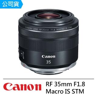 【Canon】RF 35mm f/1.8 MACRO IS STM(公司貨)