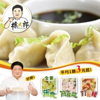 【標太郎】手工水餃_免運5包組(高麗菜口味35顆/打拋豬口味30顆/蔬食口味約35顆)