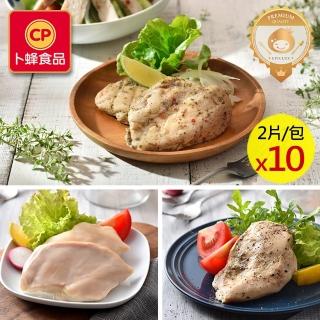 【卜蜂】獨家組合 義法佐經典嫩雞胸肉 10包組(2片/包 共20片)