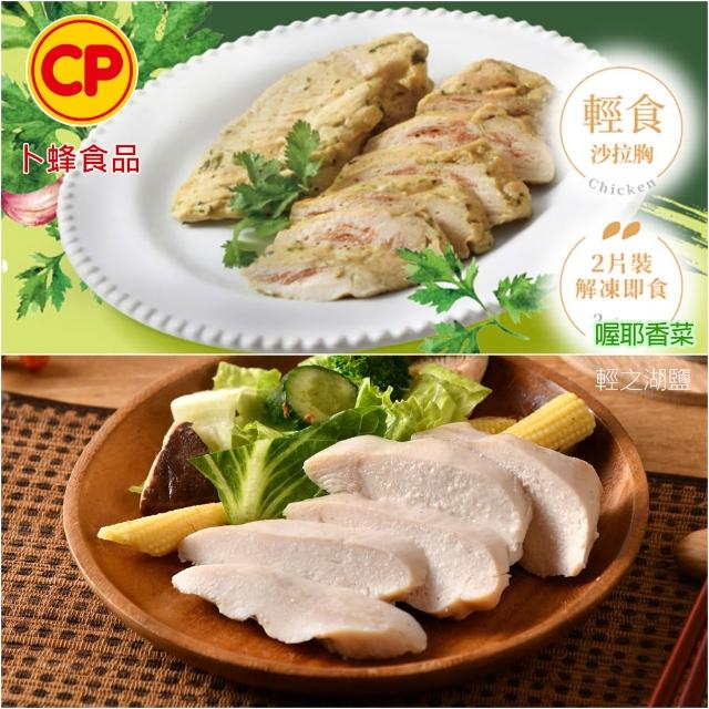 【卜蜂】獨家即食雞胸肉組 x10包_共20片_經義法佐黑松露.香菜.青花椒.塔香.川椒_momo美味標章(2片/包)