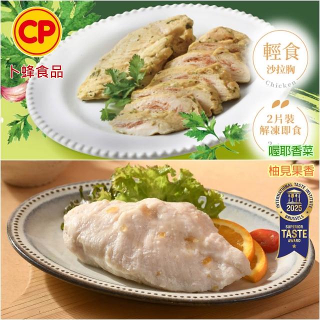 【卜蜂】獨家即食雞胸肉組 x10包_共20片_經義法佐黑松露.香菜.青花椒.塔香.川椒_momo美味標章(2片/包)