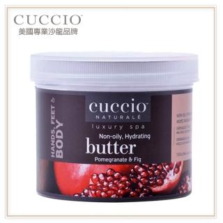 【古希歐CUCCIO】美國原裝進口沙龍品牌 紅石榴無花果 高效保濕乳霜 750g(★吸收快不黏膩 呵護滋養肌膚★)