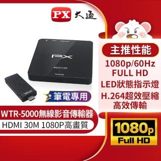 【PX 大通】★WTR-5000 筆電專用 無線FULL HD 1080P高畫質傳輸器(FULL HD1080P 30米無線接收)