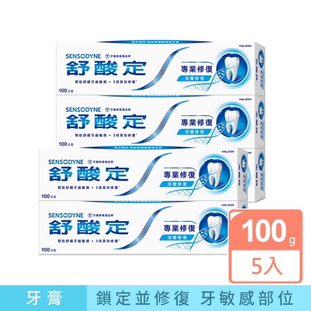 【SENSODYNE 舒酸定】進階護理 專業修復抗敏牙膏100gX5入(原味/亮白配方/沁涼薄荷)