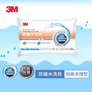 【3M 母親節 買就抽tokuyo美腿機】新一代可水洗36次不糾結防蹣水洗枕-加高支撐型