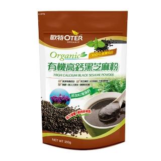 【OTER歐特】有機高鈣黑芝麻粉 買一送一(350g/包)