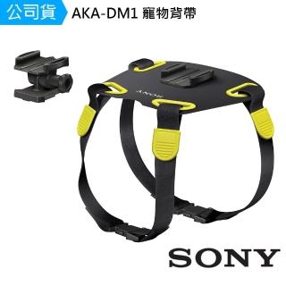 【SONY 索尼】AKA-DM1 寵物背帶(公司貨)