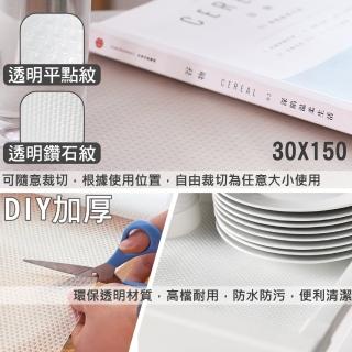 【Lestar】DIY加厚透明防霉防潮墊(30x150)