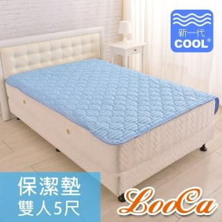 【LooCa】新一代酷冰涼保潔墊-條紋-共4色(雙5尺-速配★限量出清)