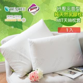 【寢城之戀】贈台灣製造天絲針織枕套 100%天然泰國乳膠枕(平面型/1入)