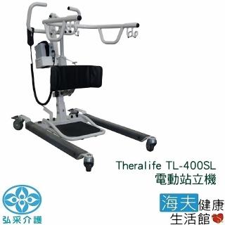 【海夫健康生活館】弘采介護 Theralife 電動 移位 站立機 不含吊帶(TL-400SL)