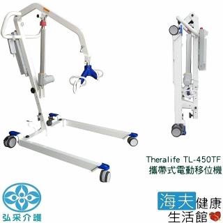 【海夫健康生活館】弘采介護 Theralife 攜帶式 電動移位機 含台製吊帶(TL-450TF)