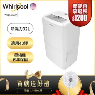 【10/3-10/31滿額登記送好禮】Whirlpool惠而浦 32L節能除濕機 WDEE70AW 二級能效(送聲寶DC扇 市價$2088)