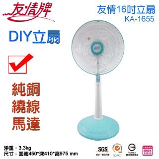 【友情牌】16吋立扇(KA-1655)