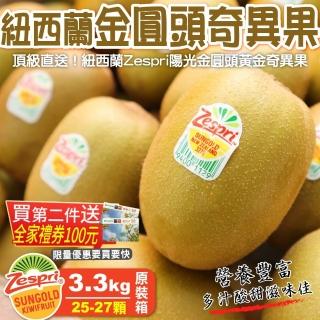 【WANG 蔬果】Zespri紐西蘭黃金奇異果 x2箱(25-27入/箱)