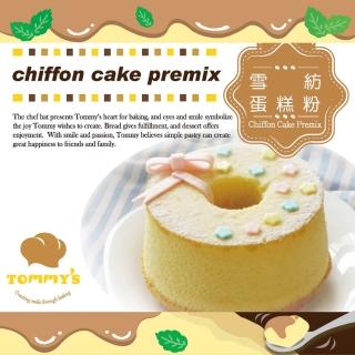 【Tommy’s烘焙】雪紡蛋糕粉600G