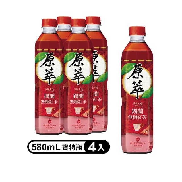 【原萃】原萃無糖錫蘭紅茶 寶特瓶 580ml(4入/組)