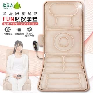 【Beroso 倍麗森】八模式震動溫熱紓壓按摩墊A00014(SPA墊 按摩椅墊 開學季)