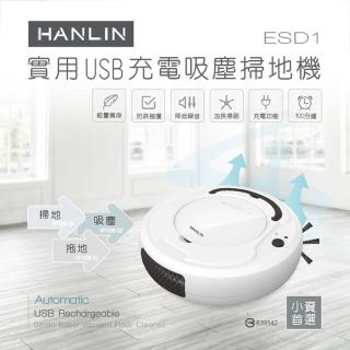 【HANLIN】小資族-實用USB充電吸塵掃地機(MESD1)