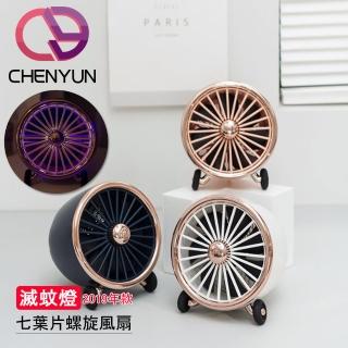 【CY 呈云】空軍飛機吸入式滅蚊捕蚊燈(2019年新款-七葉片螺旋風扇)