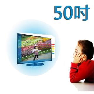 【台灣製~護視長】50吋 抗藍光液晶螢幕 電視護目鏡(大同 系列二)