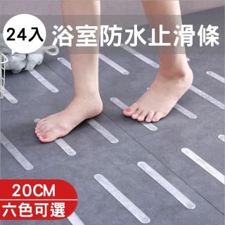 【媽媽咪呀】浴室防水止滑條/浴室止滑墊_標準20cm(24入)