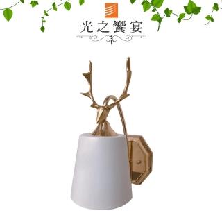 【光之饗宴】公鹿單壁燈(鐵罩)