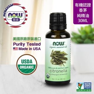 【NOW娜奧】美國USDA有機認證純香茅精油 30ml -7407